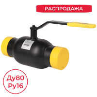 Кран шаровой КШТ 60.002.080.А.16 Broen Ballomax