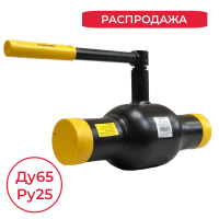 Кран шаровой КШТ 60.112.065.А.25 Broen Ballomax