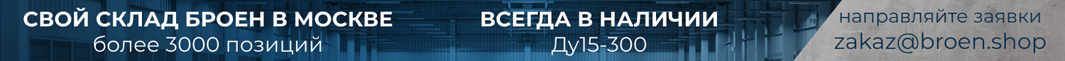 склад Броен