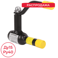 Кран шаровой КШТ 60.101.015.А.40 Broen Ballomax