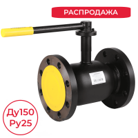 Кран шаровой КШТ 61.103.150.А.25 Broen Ballomax